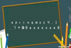 springmvc4.1.7 @ResponseBody 返回出现中文乱码