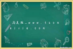淘美鞋_www.taomeixie.com