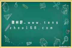 滕州吧_www.tengzhou168.com
