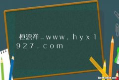 恒源祥_www.hyx1927.com