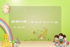 新氧约惠_soyoung.com