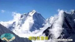 珠峰在哪里,属于哪个国家,珠穆朗玛峰在哪里？