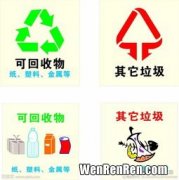 什么是不可回收垃圾,什么是可回收垃圾，什么是不可回收垃圾？
